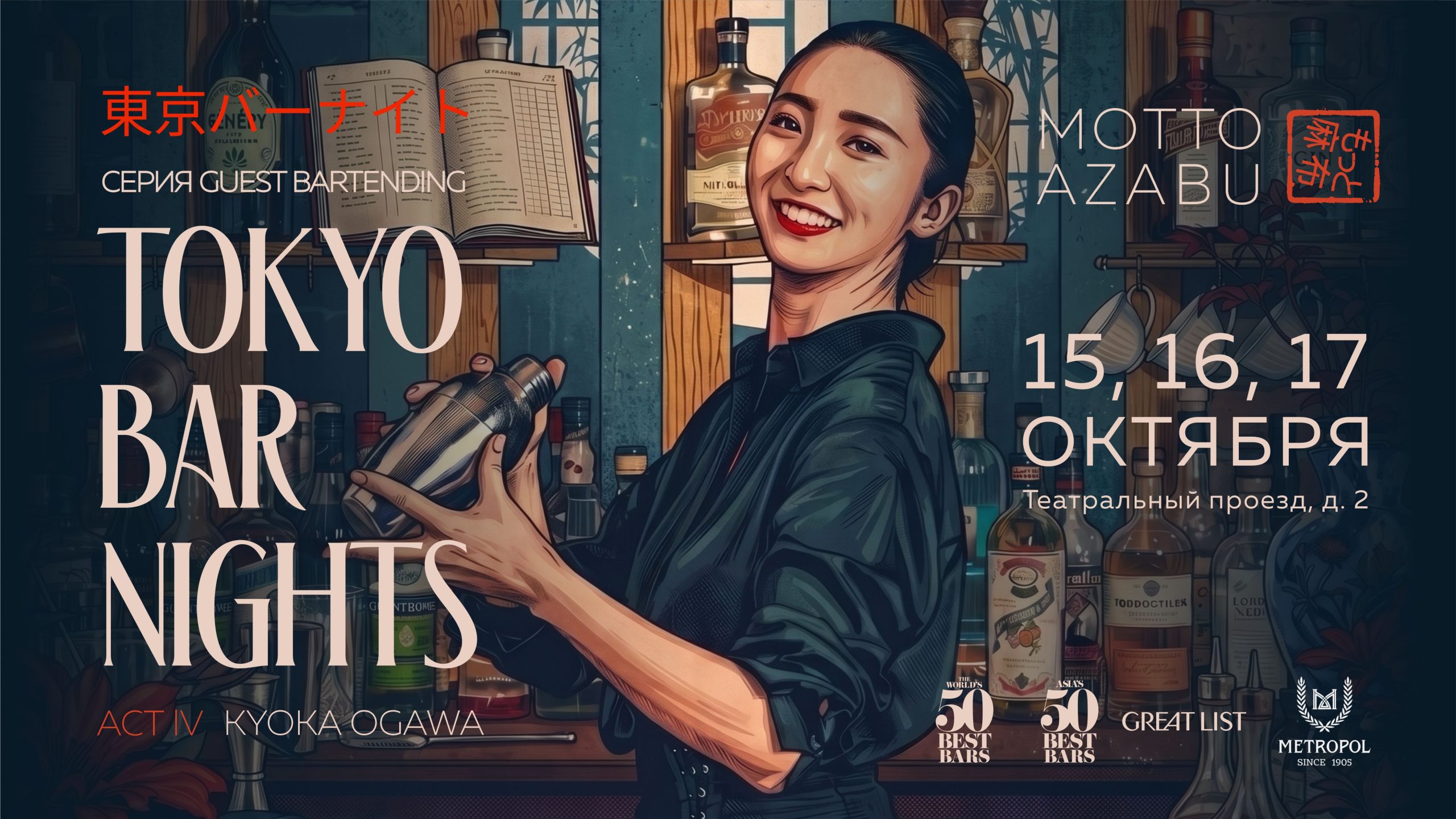 Афиша: Токийский бар на три вечера: Киока Огава привезёт в Motto Azabu омакасе, какого нет нигде в Москве